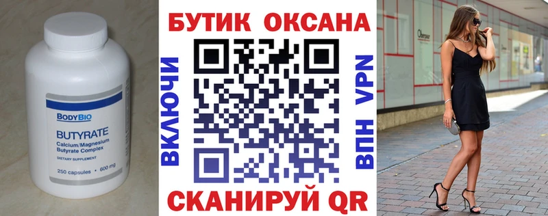БУТИРАТ Butirat Маркс
