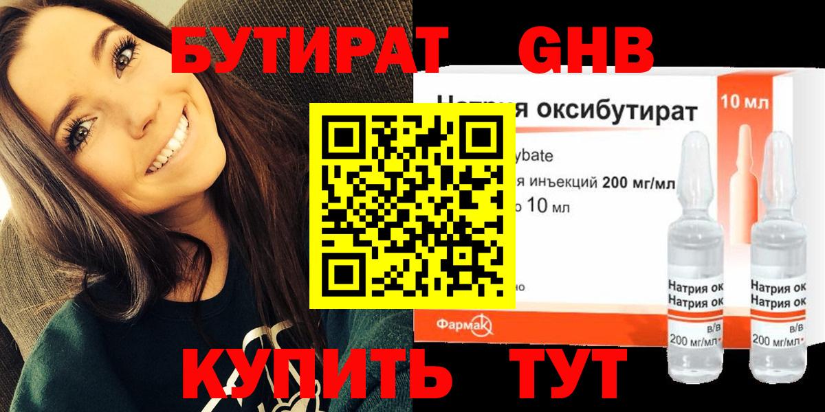 Бутират вода  Вход с VPN  Маркс 