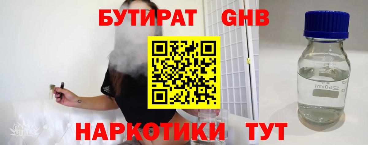 БУТИРАТ 1.4BDO Маркс
