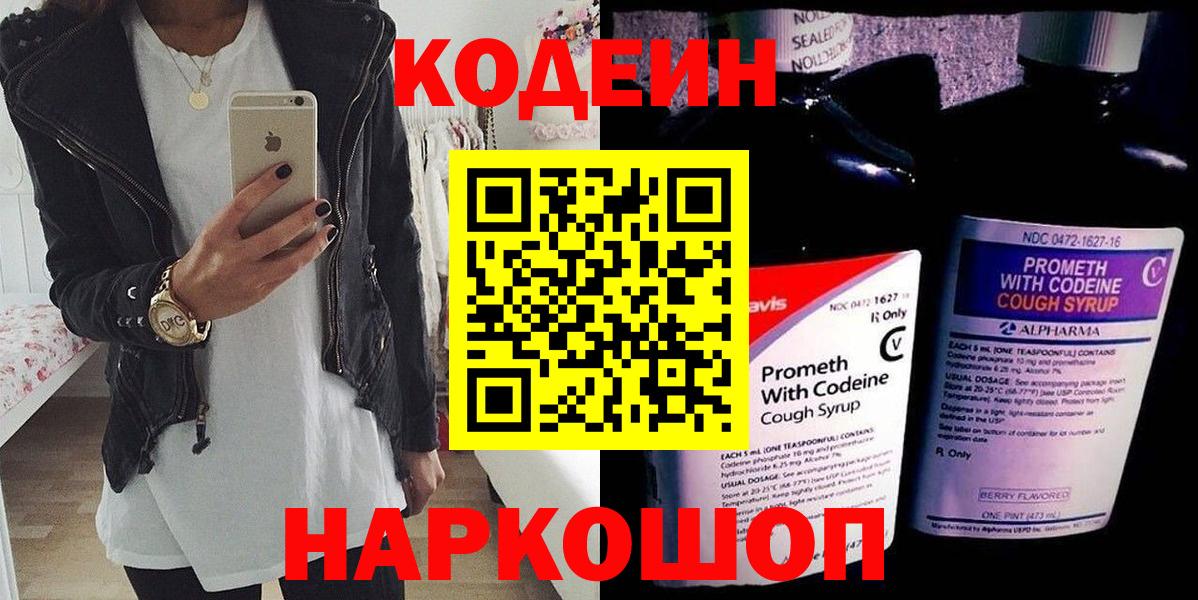 Кодеин Purple Drank  Вход с VPN  Маркс  Кодеин напиток Lean (лин) 