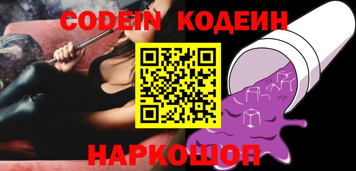 Codein напиток Lean (лин) Маркс