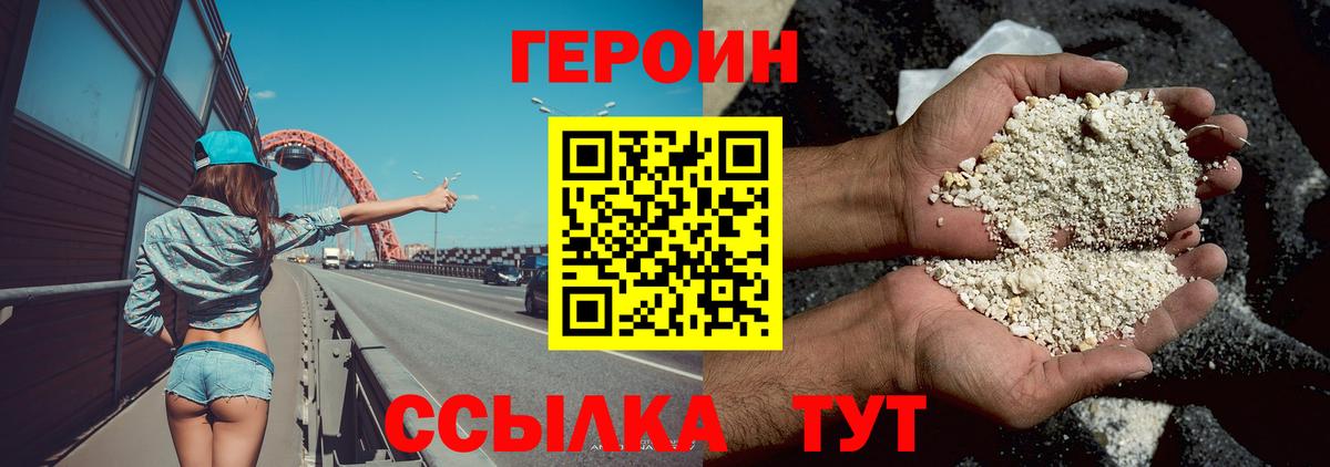 Героин  ГЕРОИН герыч  Вход с VPN  Маркс 