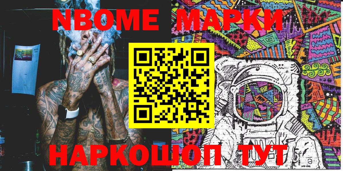 Марки N-bome 1,8мг Маркс